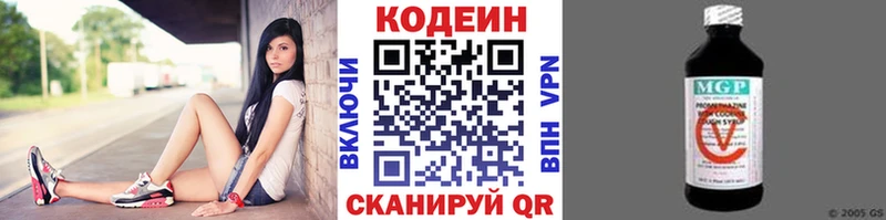 Кодеин Purple Drank  Купить где  Малоархангельск 